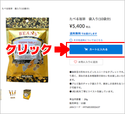 ステップ1 ～カートに入れる～