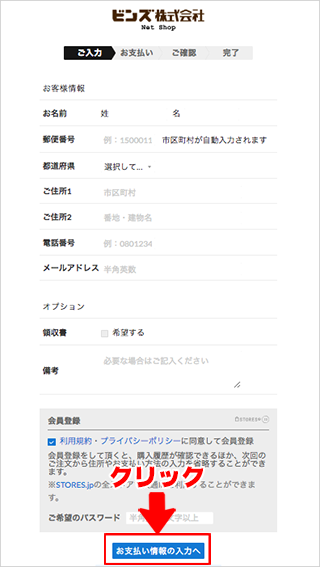 ステップ2 ～お客様情報の入力～