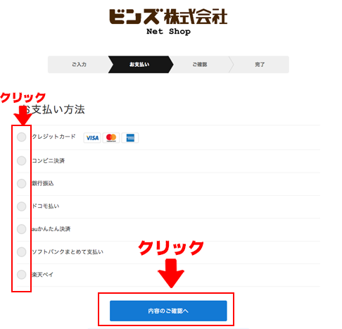 ステップ3 ～お支払方法の確認～