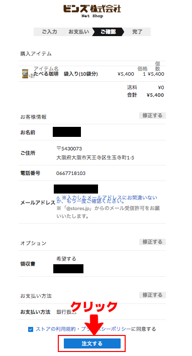 ステップ4 ～ご注文の確認～